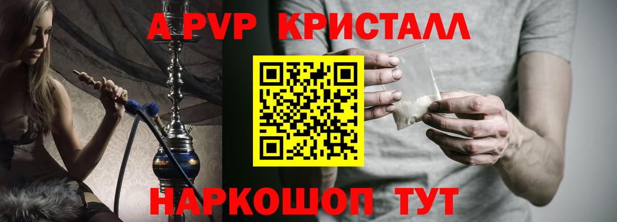 A PVP Соль  APVP кристаллы  Фрязино  Вход с VPN 