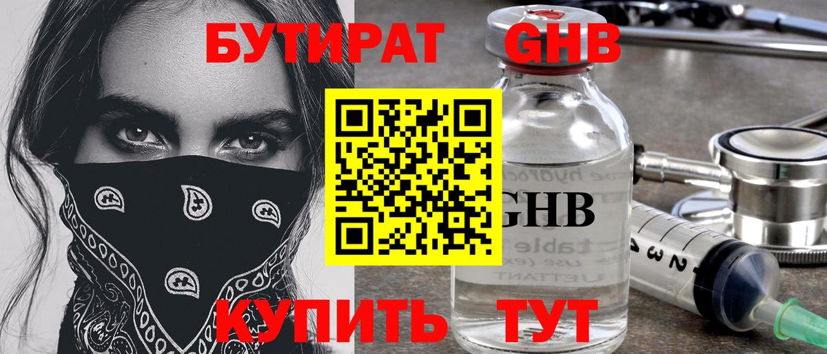 Фрязино  БУТИРАТ бутандиол  Вход с VPN 
