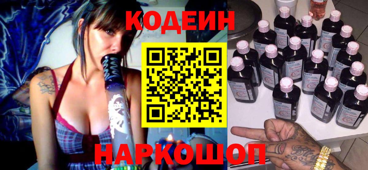 Фрязино  Кодеиновый сироп Lean напиток Lean (лин)  Вход с VPN 