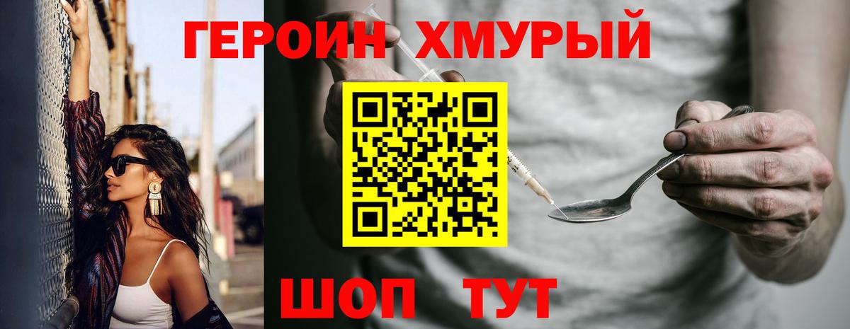 Героин  Героин гречка  Вход с VPN  Фрязино 