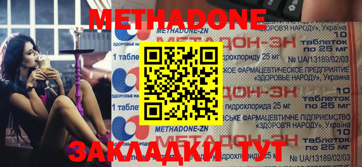 МЕТАДОН VHQ Фрязино