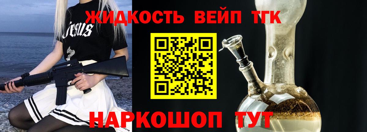ТГК концентрат Фрязино